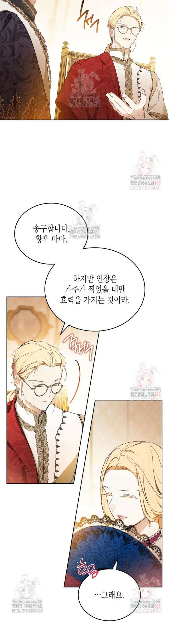 이번 생은 가주가 되겠습니다 182화 8
