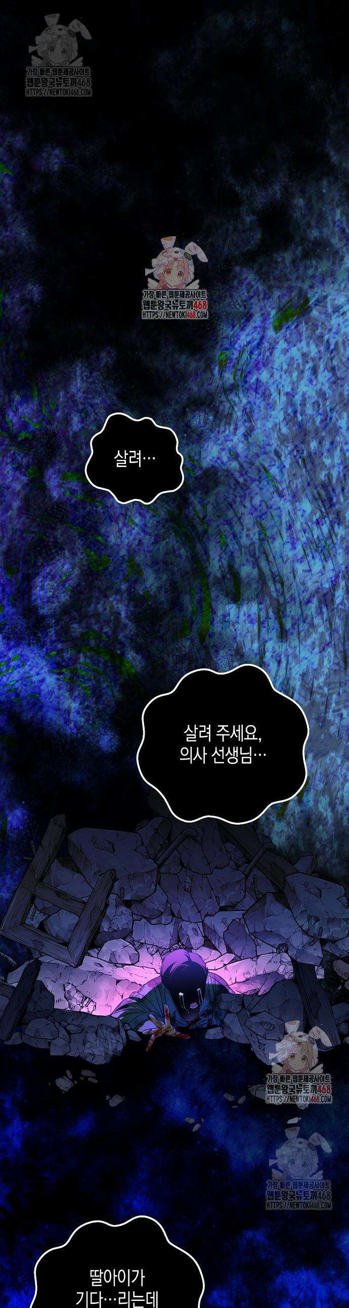 우리 집에 갇혀버린 남주들 36화 1