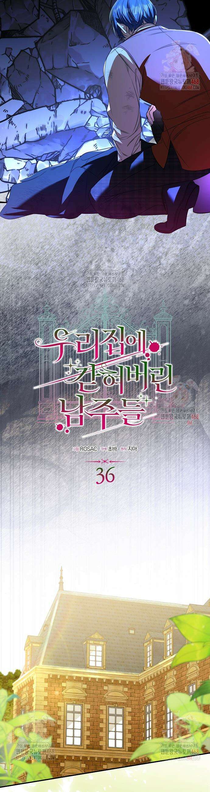 우리 집에 갇혀버린 남주들 36화 3