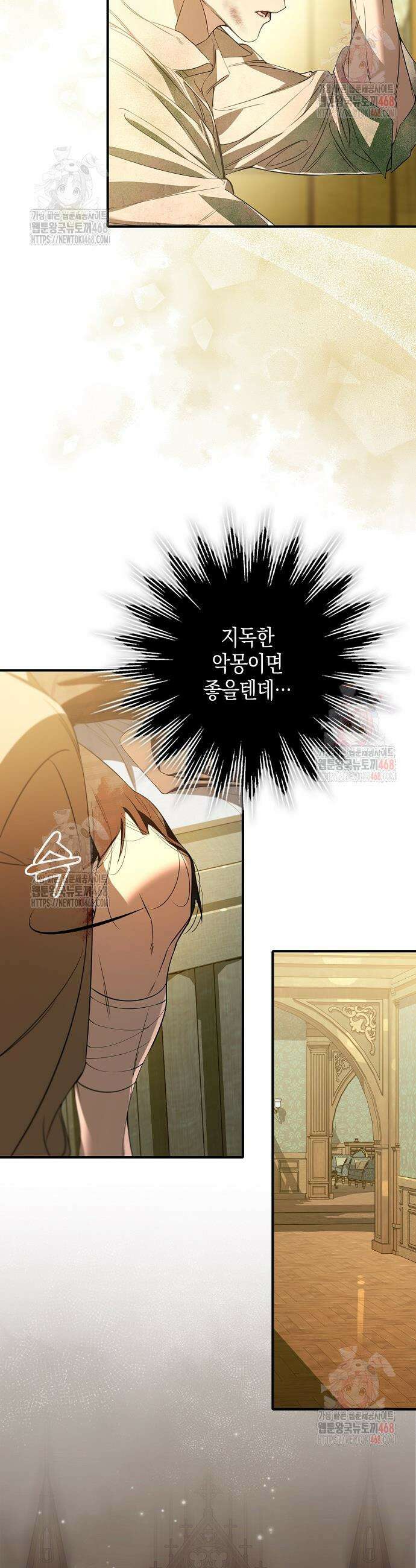 우리 집에 갇혀버린 남주들 36화 6
