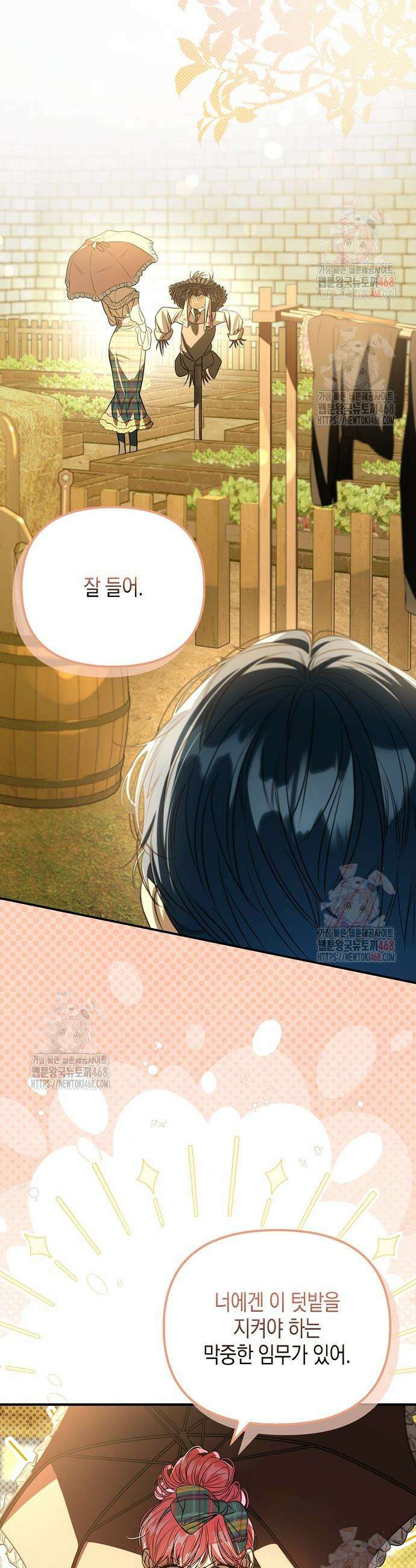 우리 집에 갇혀버린 남주들 36화 8