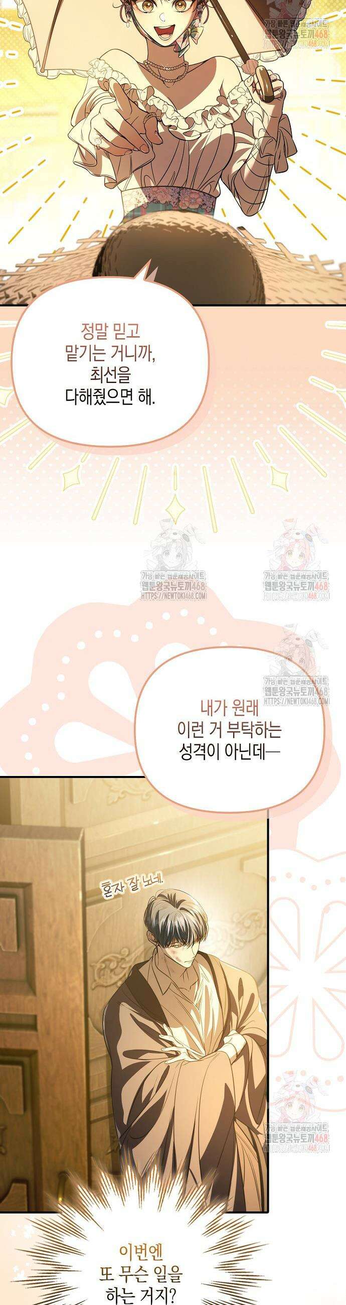 우리 집에 갇혀버린 남주들 36화 9