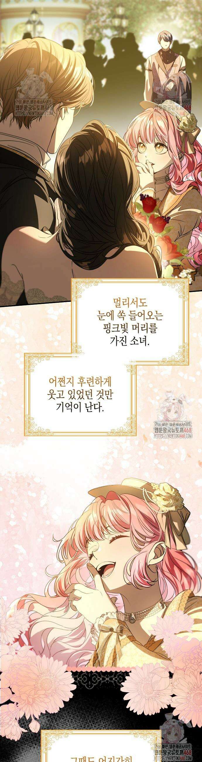 우리 집에 갇혀버린 남주들 36화 11