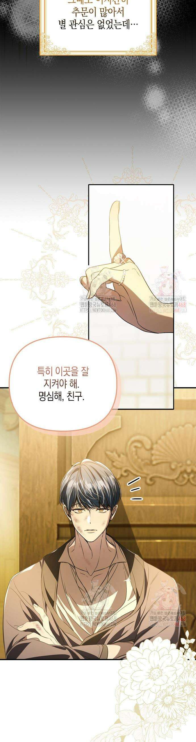우리 집에 갇혀버린 남주들 36화 12