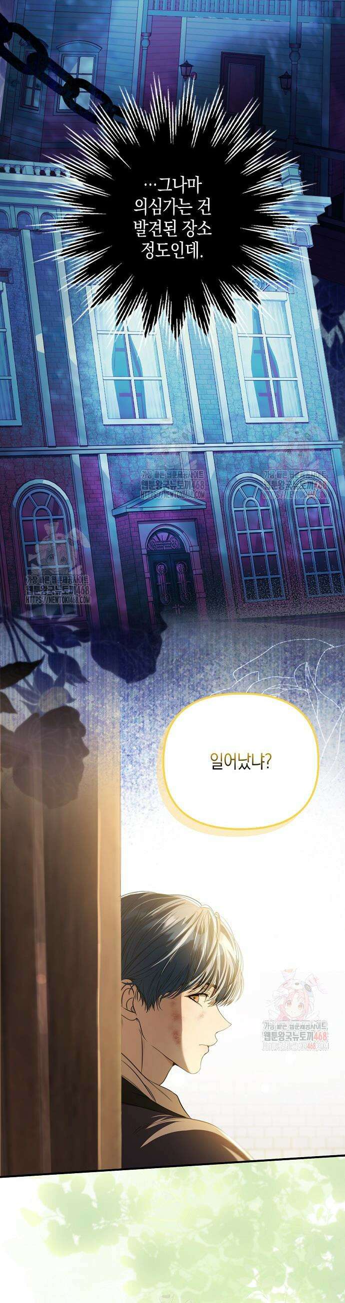 우리 집에 갇혀버린 남주들 36화 15