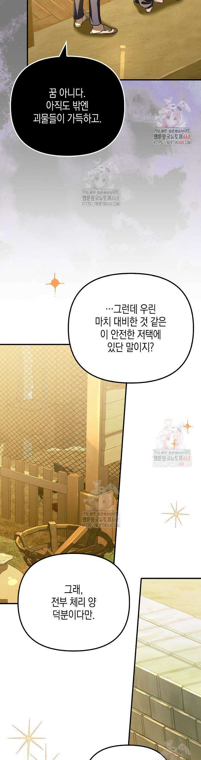 우리 집에 갇혀버린 남주들 36화 19