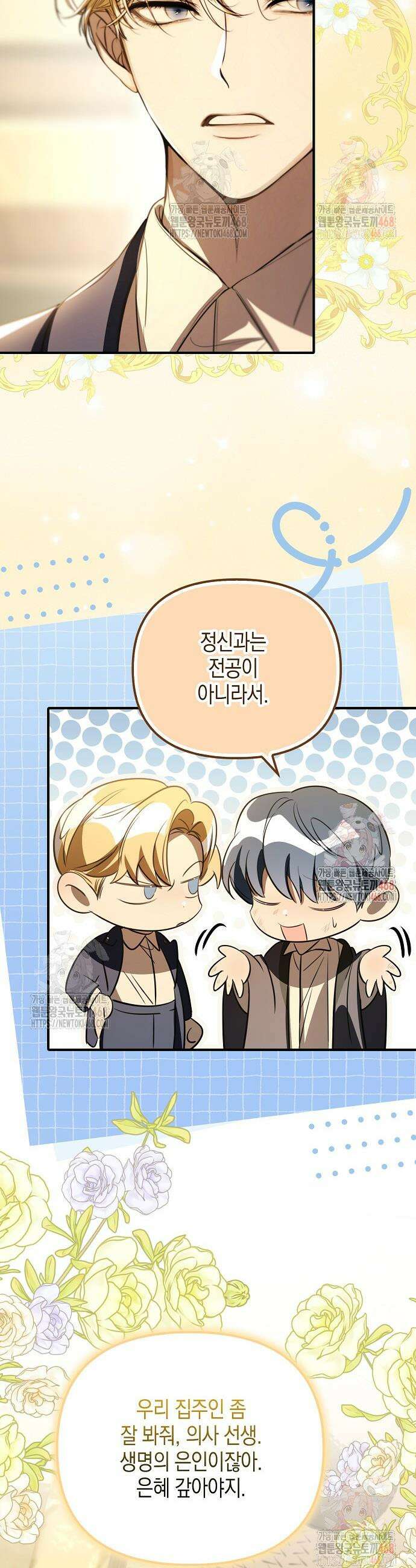 우리 집에 갇혀버린 남주들 36화 22