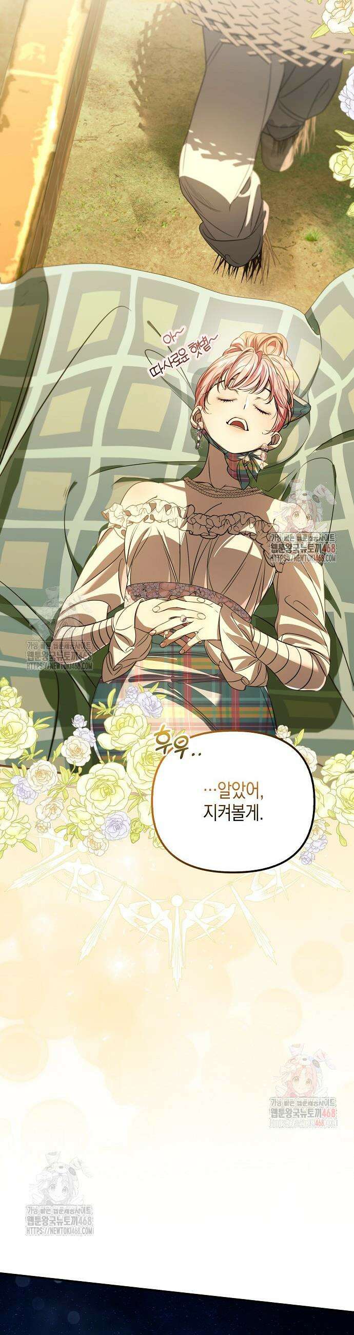 우리 집에 갇혀버린 남주들 36화 23