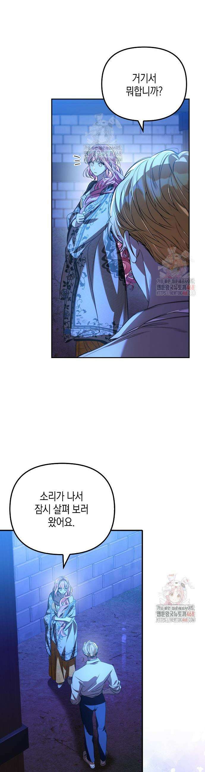 우리 집에 갇혀버린 남주들 36화 26