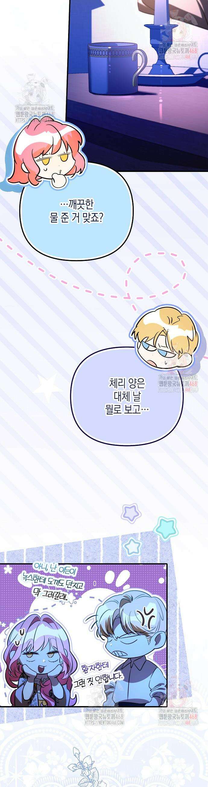 우리 집에 갇혀버린 남주들 36화 28