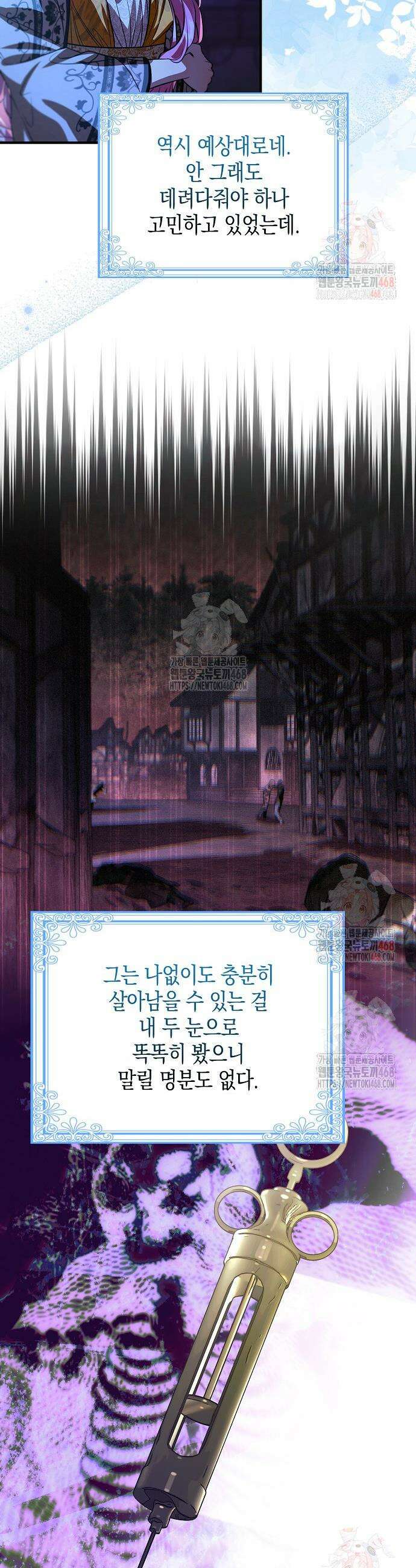 우리 집에 갇혀버린 남주들 36화 30