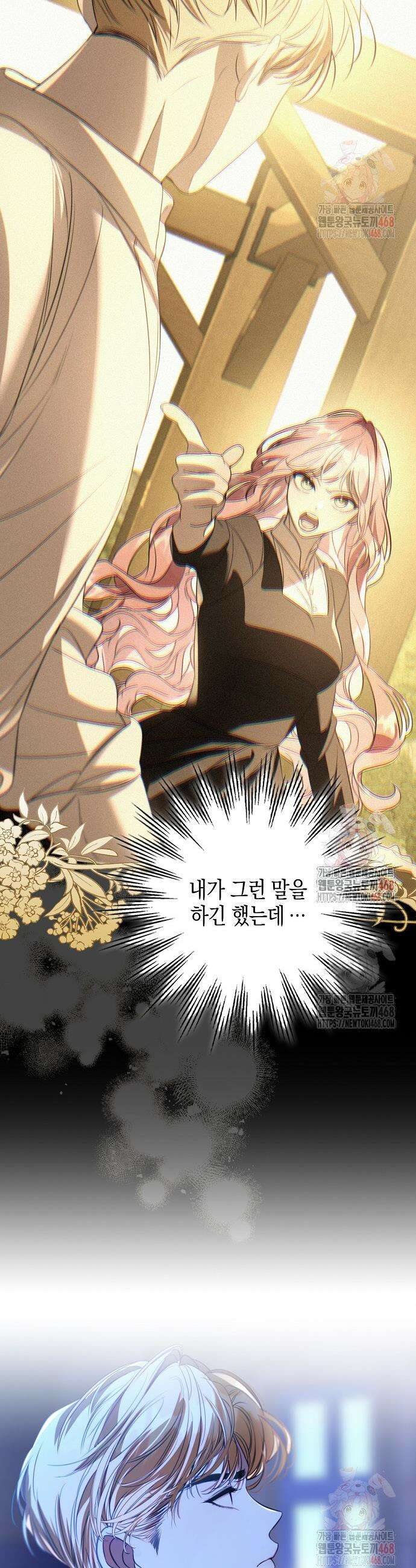우리 집에 갇혀버린 남주들 36화 33