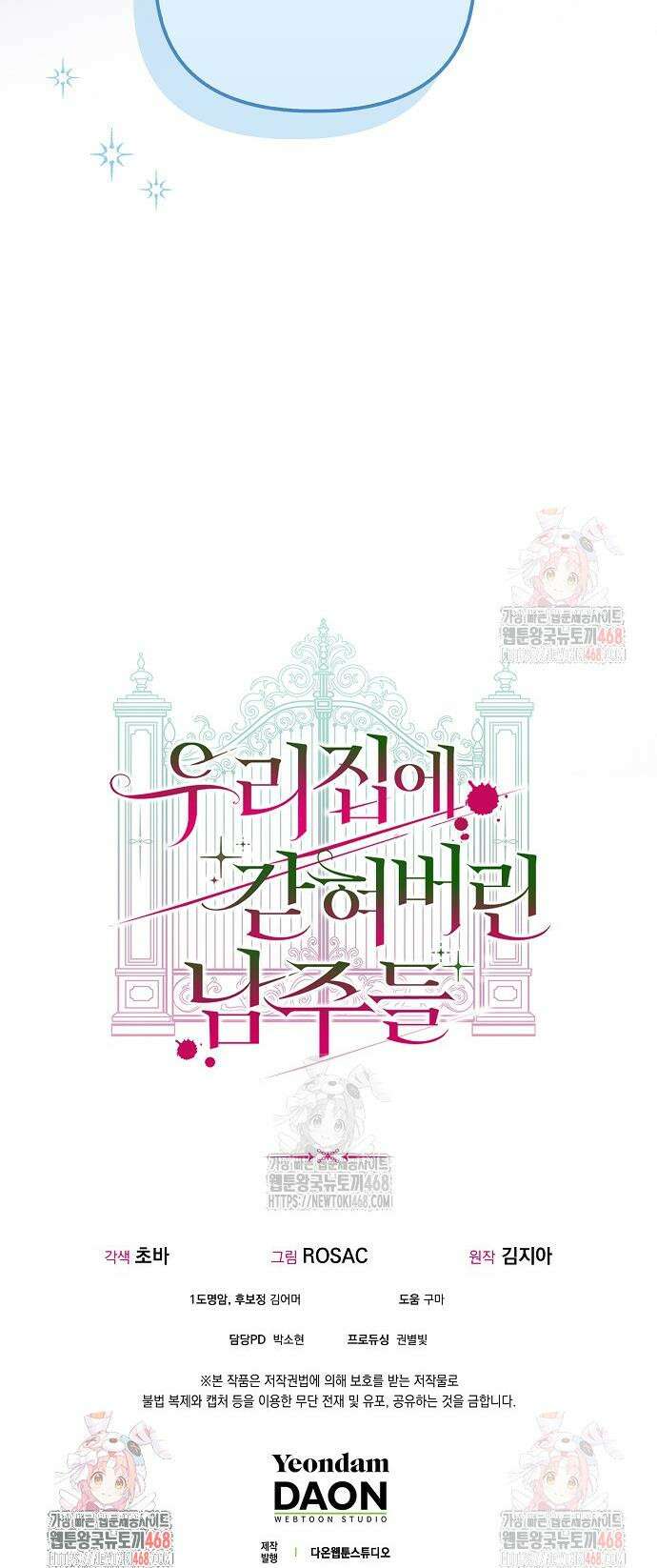 우리 집에 갇혀버린 남주들 36화 35