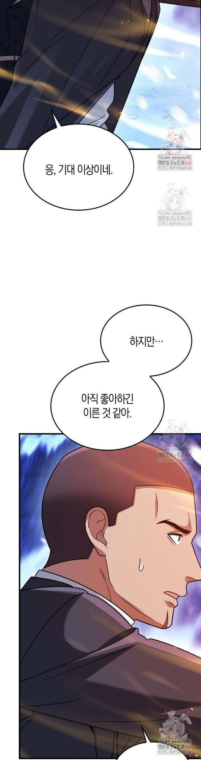 올 힘 마법사 67화 5