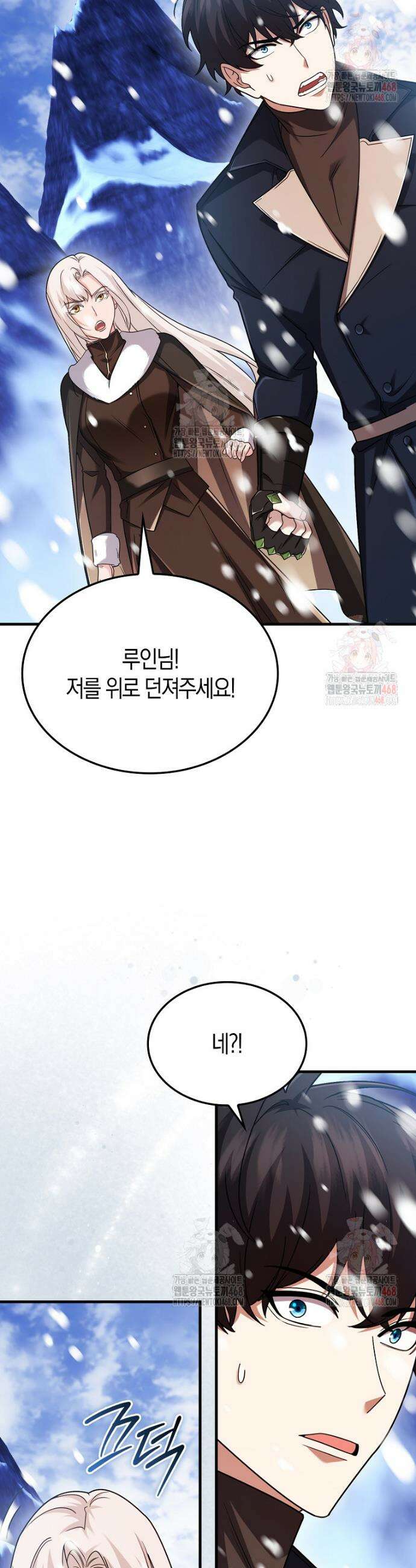 올 힘 마법사 67화 9