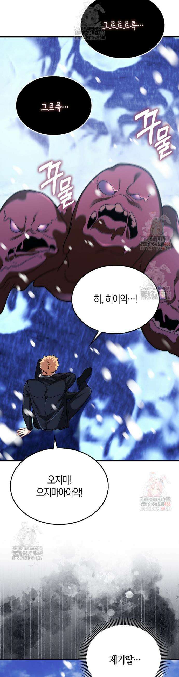 올 힘 마법사 67화 11
