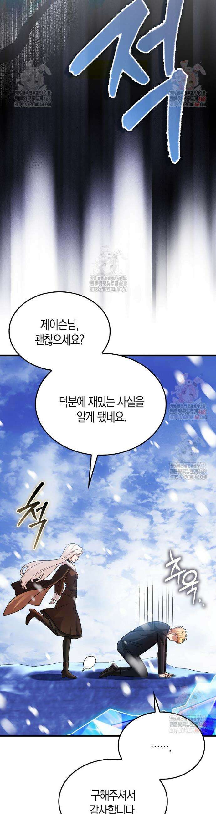 올 힘 마법사 67화 17