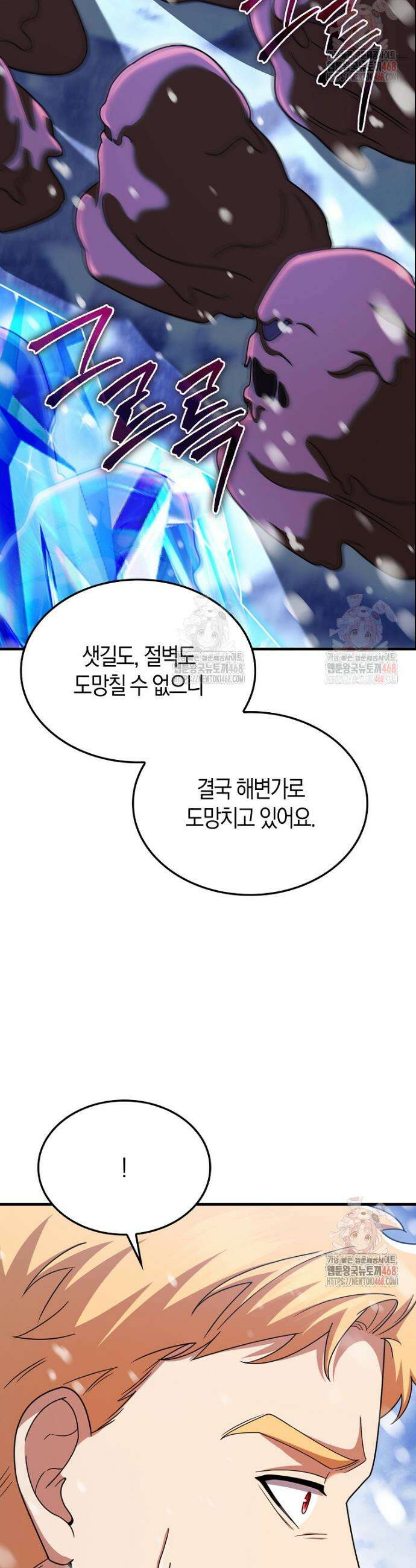 올 힘 마법사 67화 19