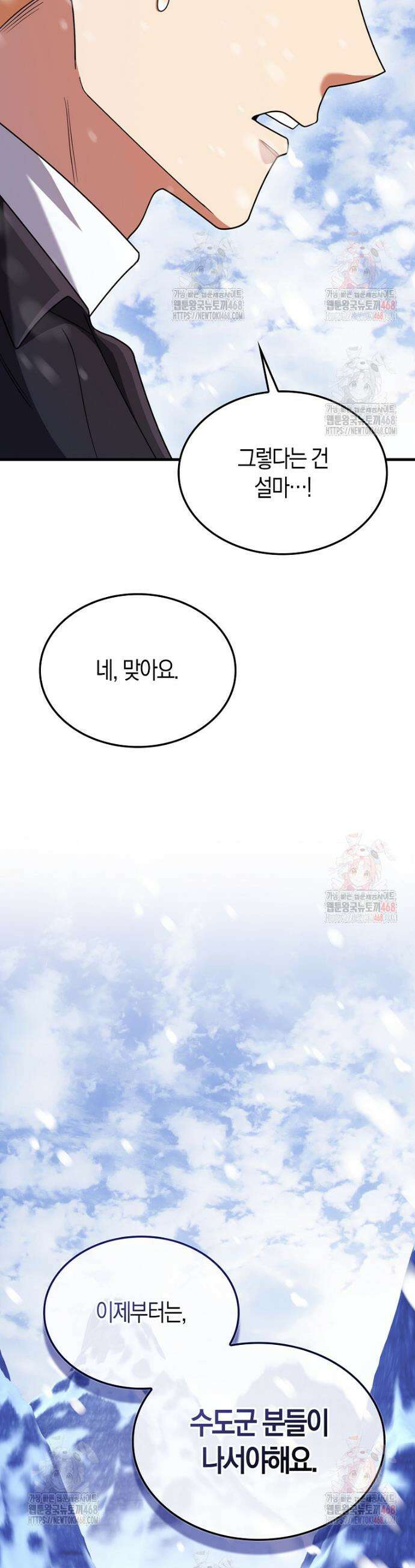 올 힘 마법사 67화 20