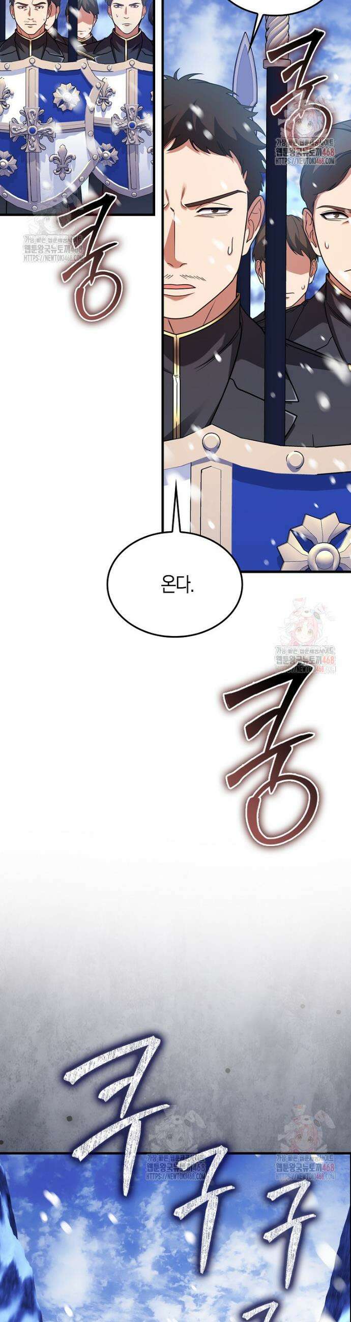 올 힘 마법사 67화 22