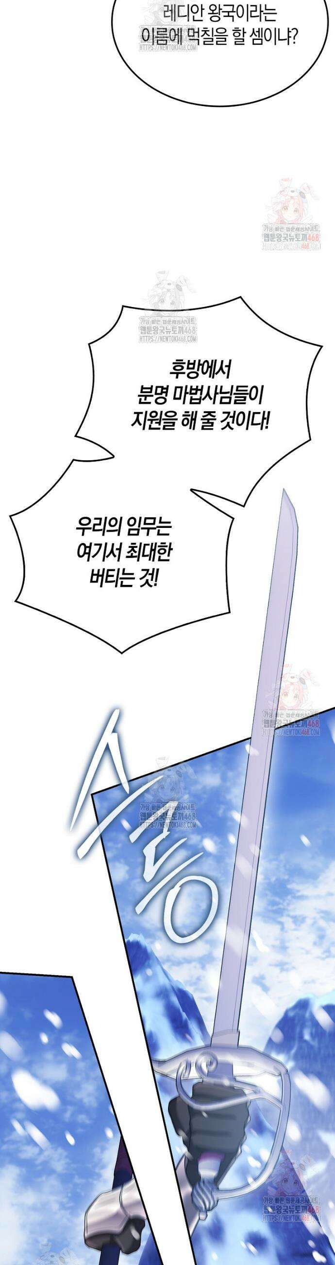 올 힘 마법사 67화 25