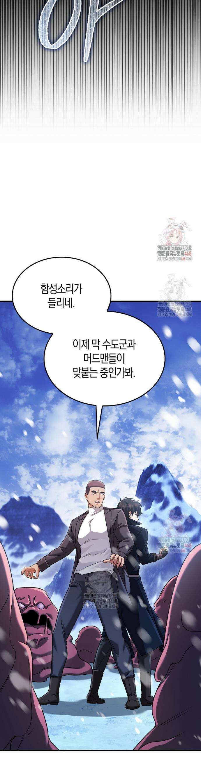 올 힘 마법사 67화 31
