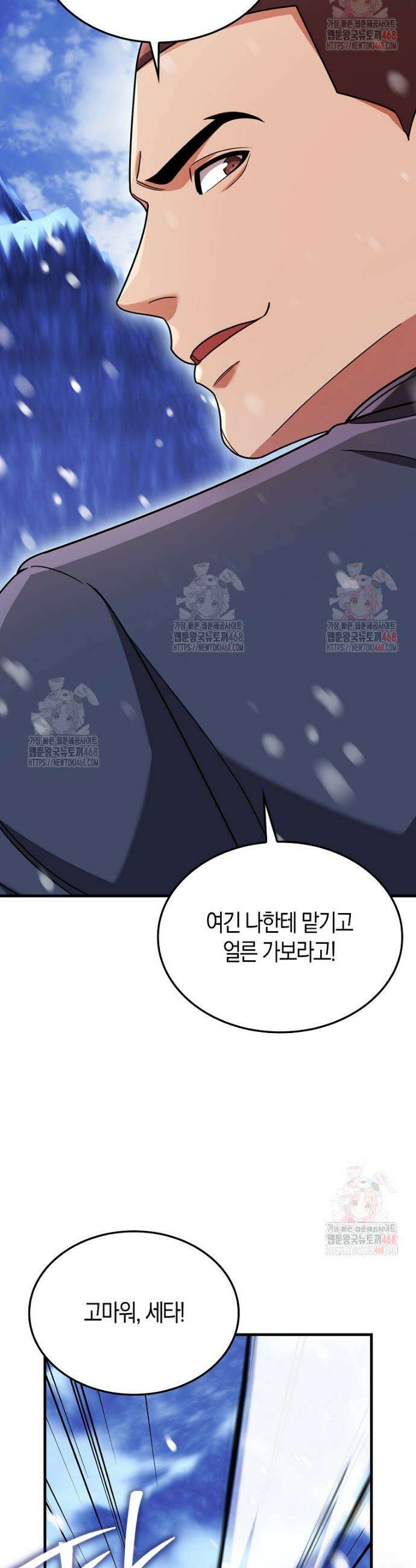 올 힘 마법사 67화 34