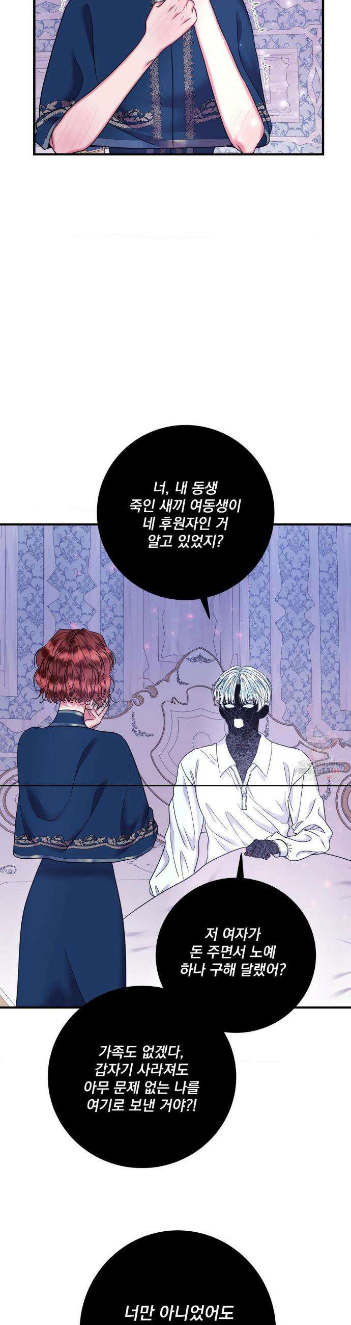 오라버니가 변했다 49화 17