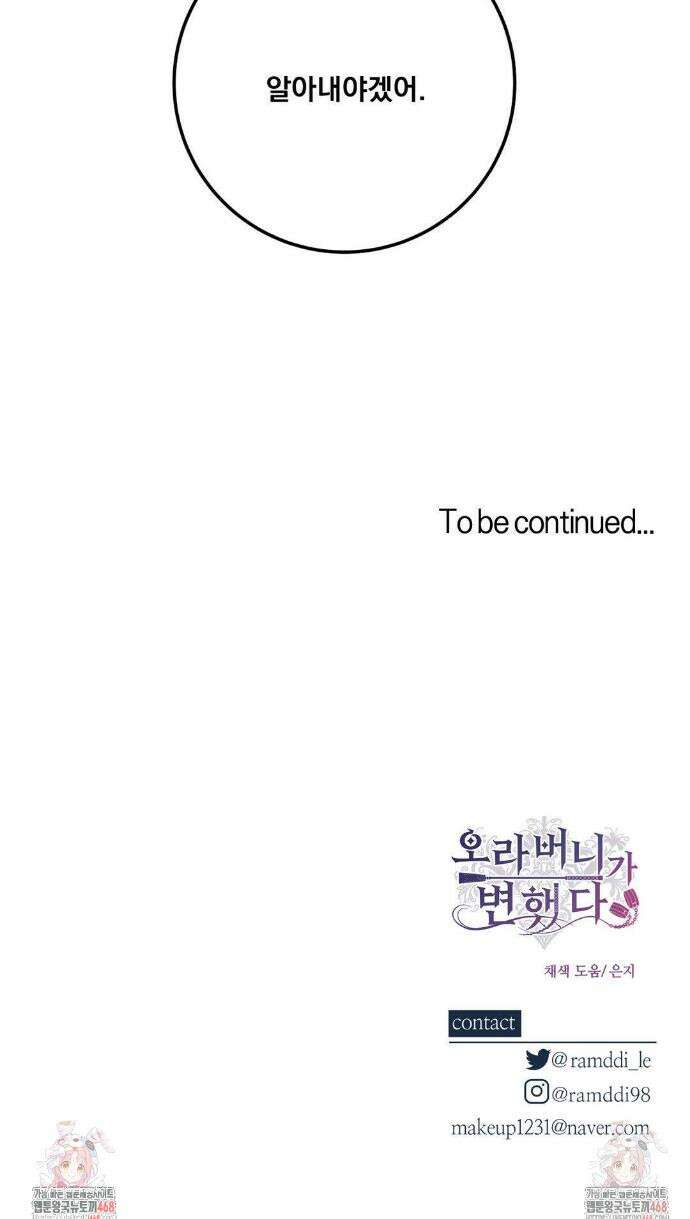 오라버니가 변했다 49화 29