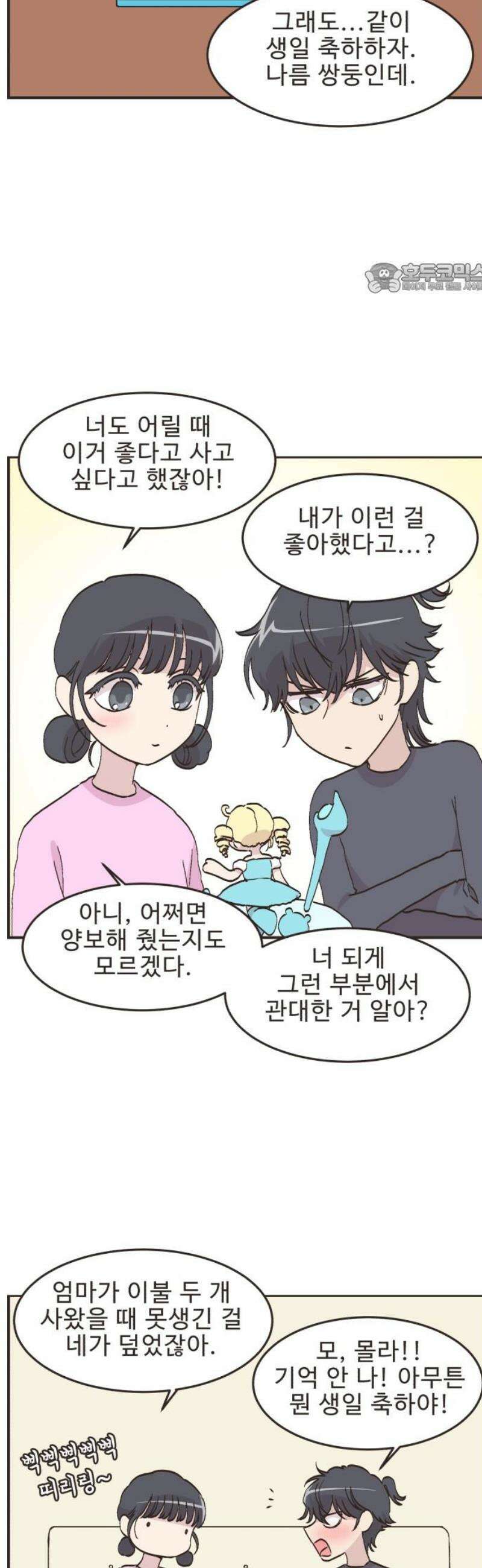 영앤리치가 아니야! 125． 예상하기 어려운 날 2