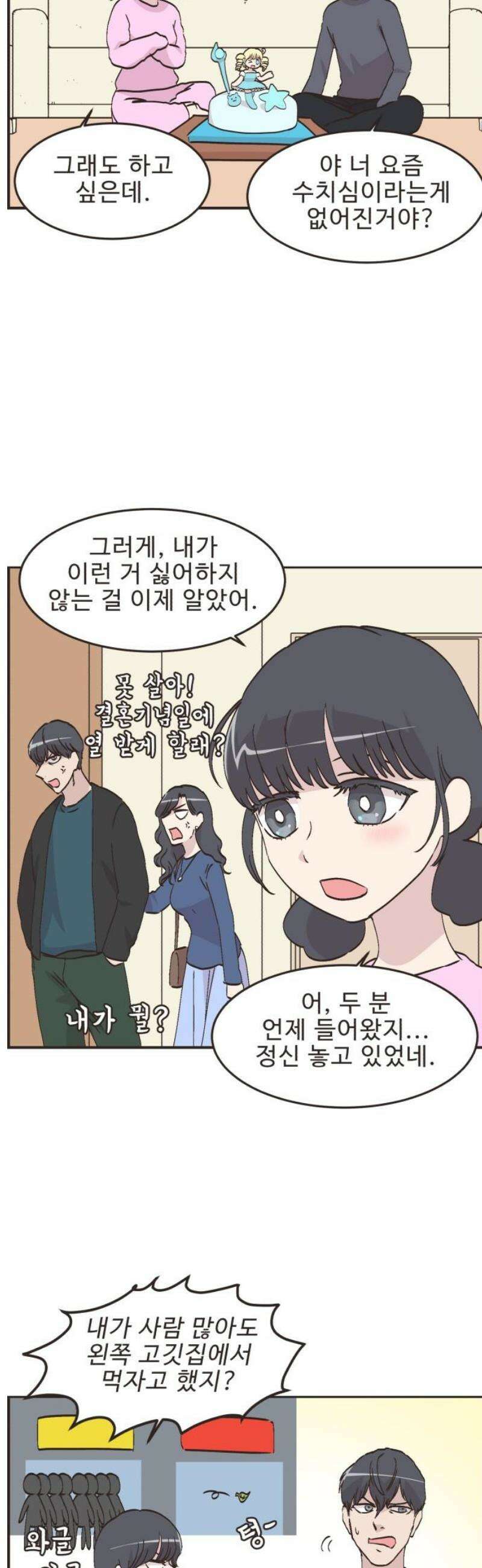 영앤리치가 아니야! 125． 예상하기 어려운 날 3