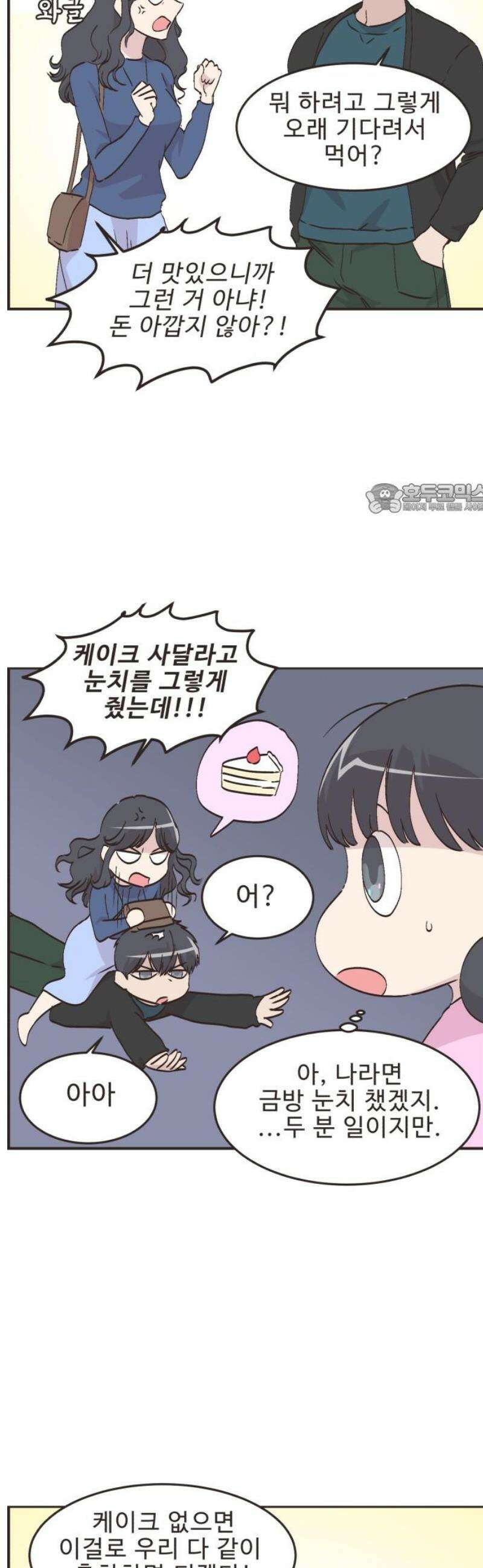 영앤리치가 아니야! 125． 예상하기 어려운 날 4