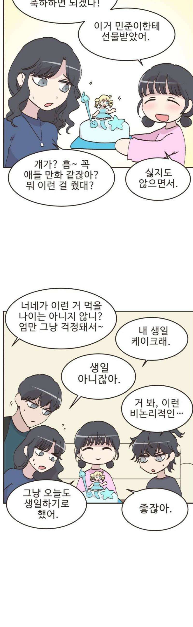 영앤리치가 아니야! 125． 예상하기 어려운 날 5
