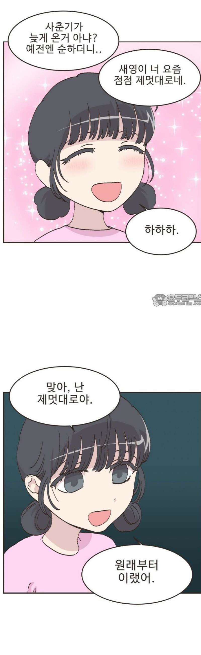 영앤리치가 아니야! 125． 예상하기 어려운 날 6
