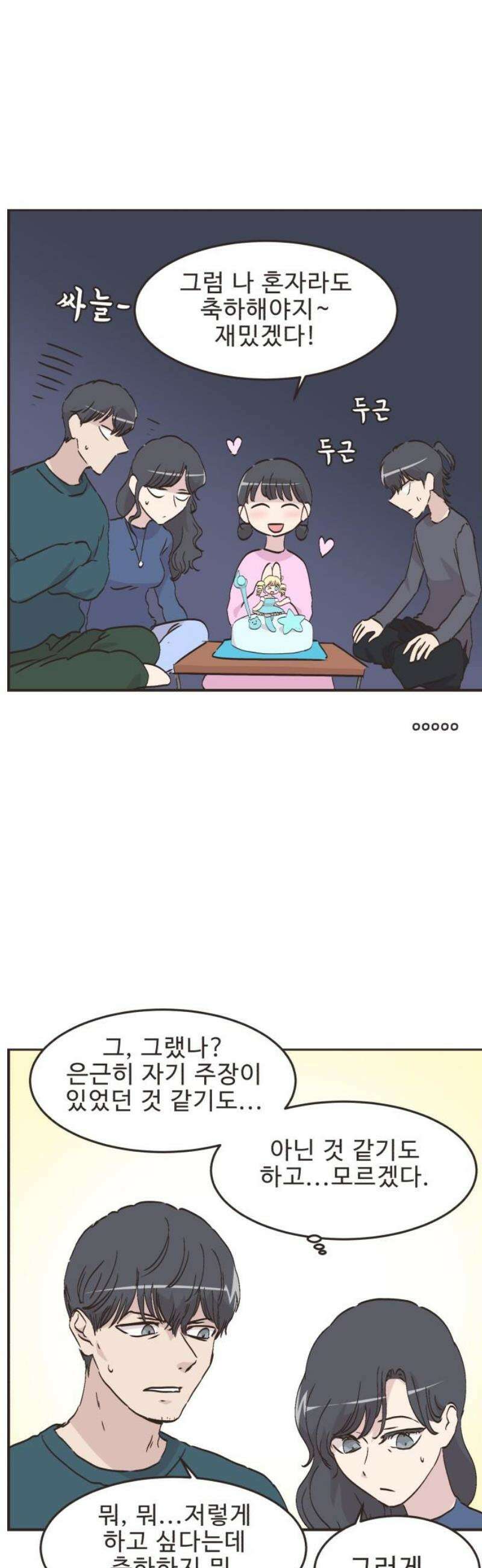 영앤리치가 아니야! 125． 예상하기 어려운 날 7