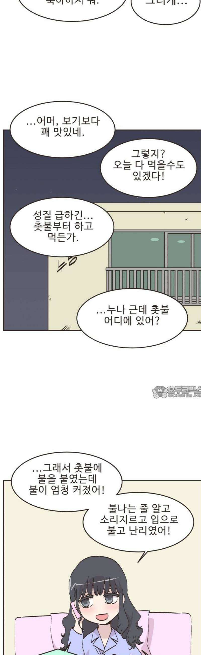 영앤리치가 아니야! 125． 예상하기 어려운 날 8