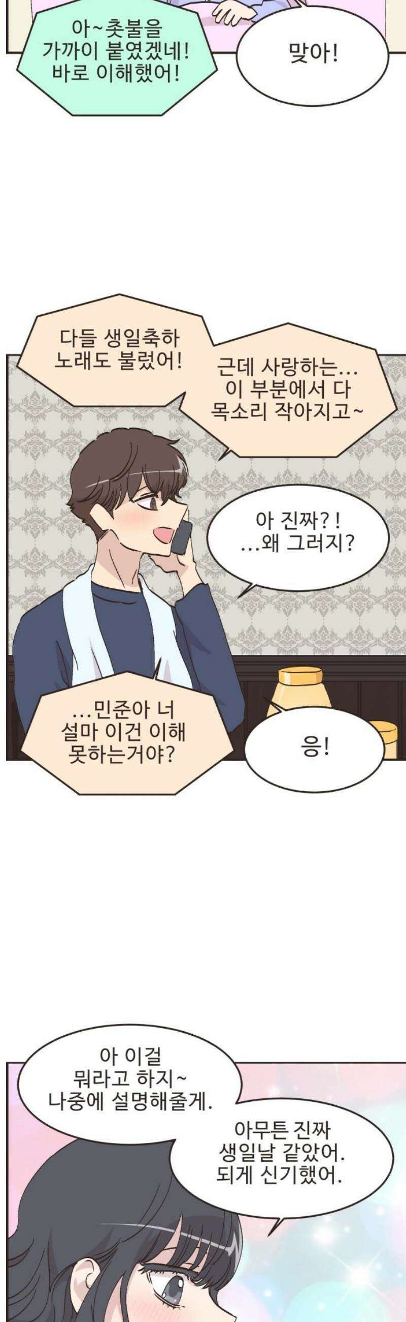 영앤리치가 아니야! 125． 예상하기 어려운 날 9