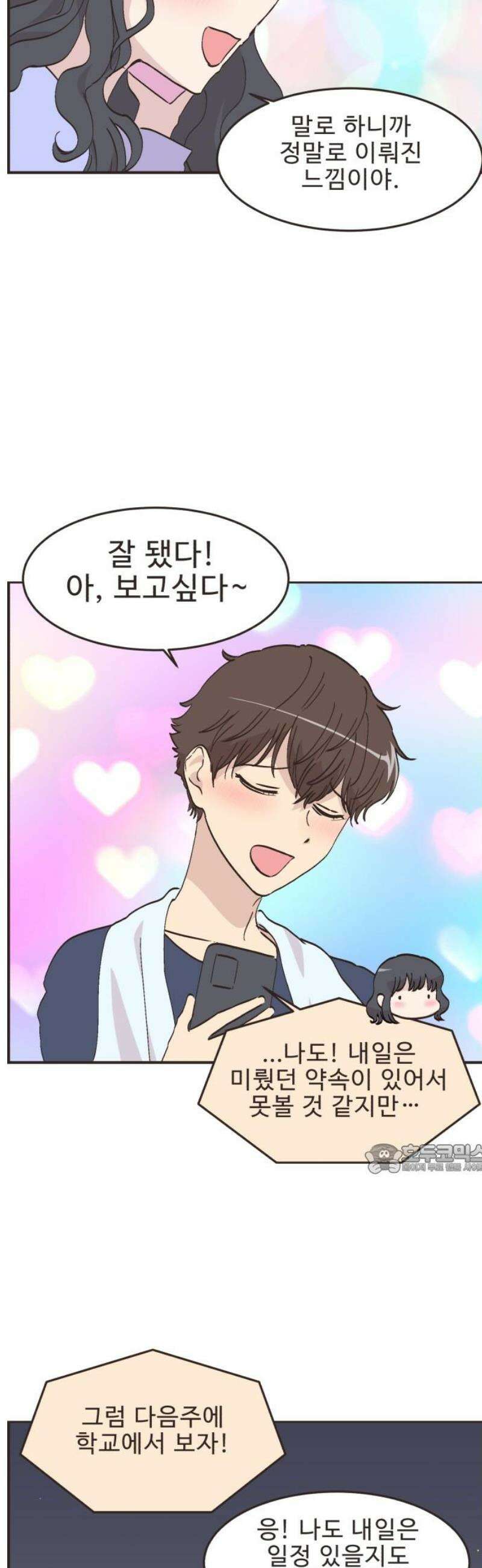영앤리치가 아니야! 125． 예상하기 어려운 날 10