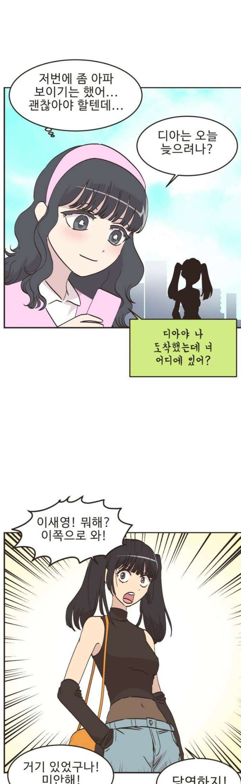 영앤리치가 아니야! 125． 예상하기 어려운 날 14