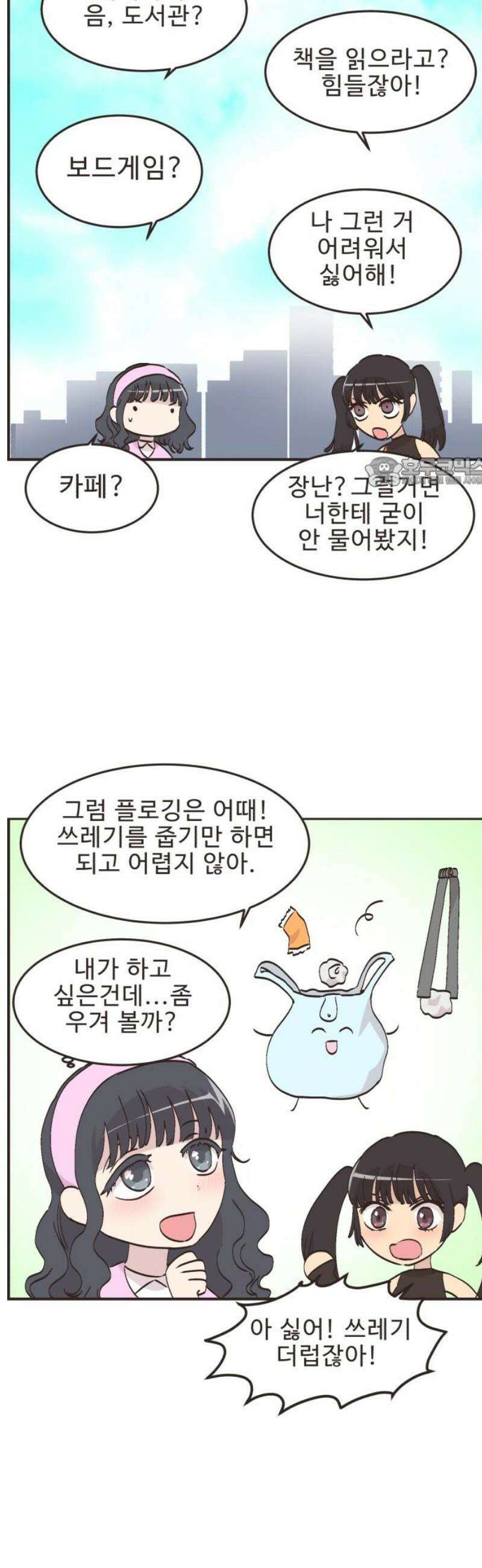 영앤리치가 아니야! 125． 예상하기 어려운 날 19