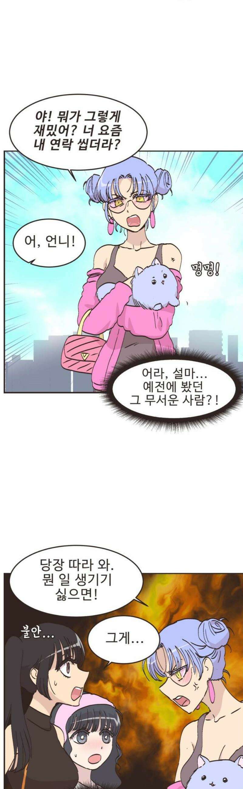 영앤리치가 아니야! 125． 예상하기 어려운 날 22