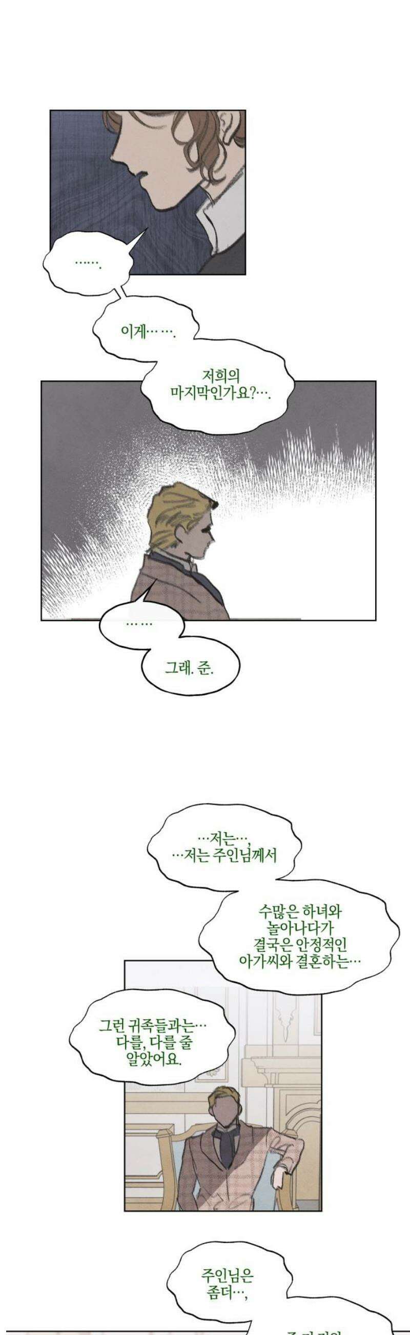 녹빛자정의 연인 59화 3