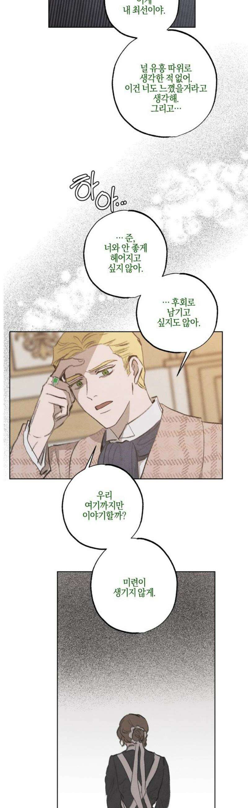 녹빛자정의 연인 59화 5