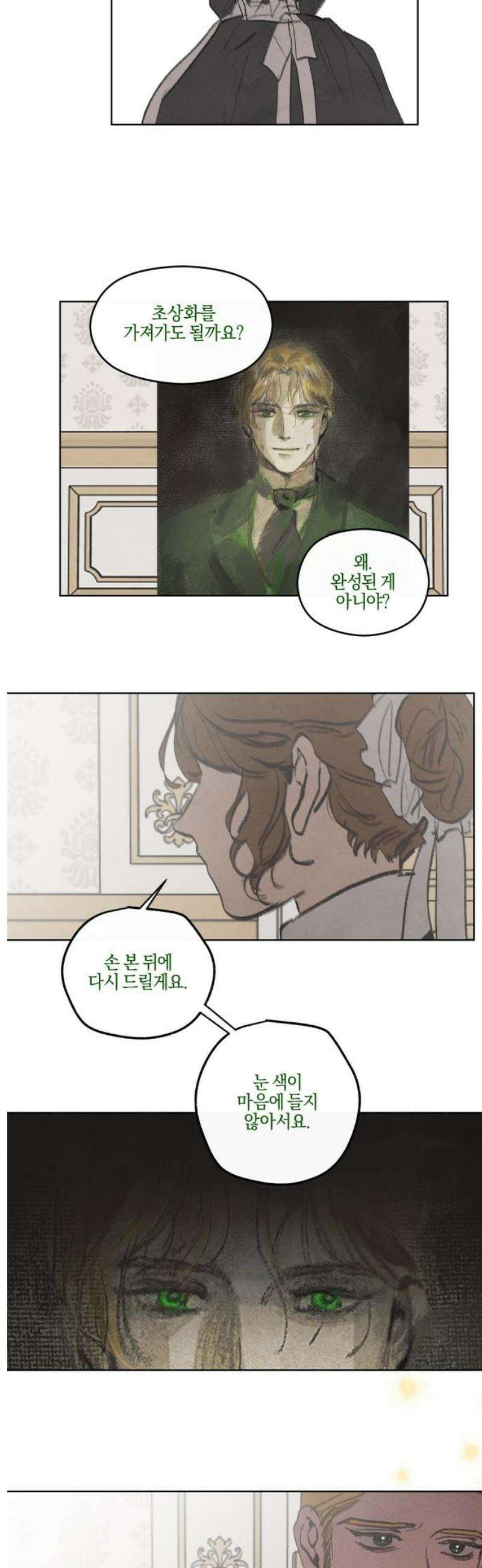 녹빛자정의 연인 59화 6