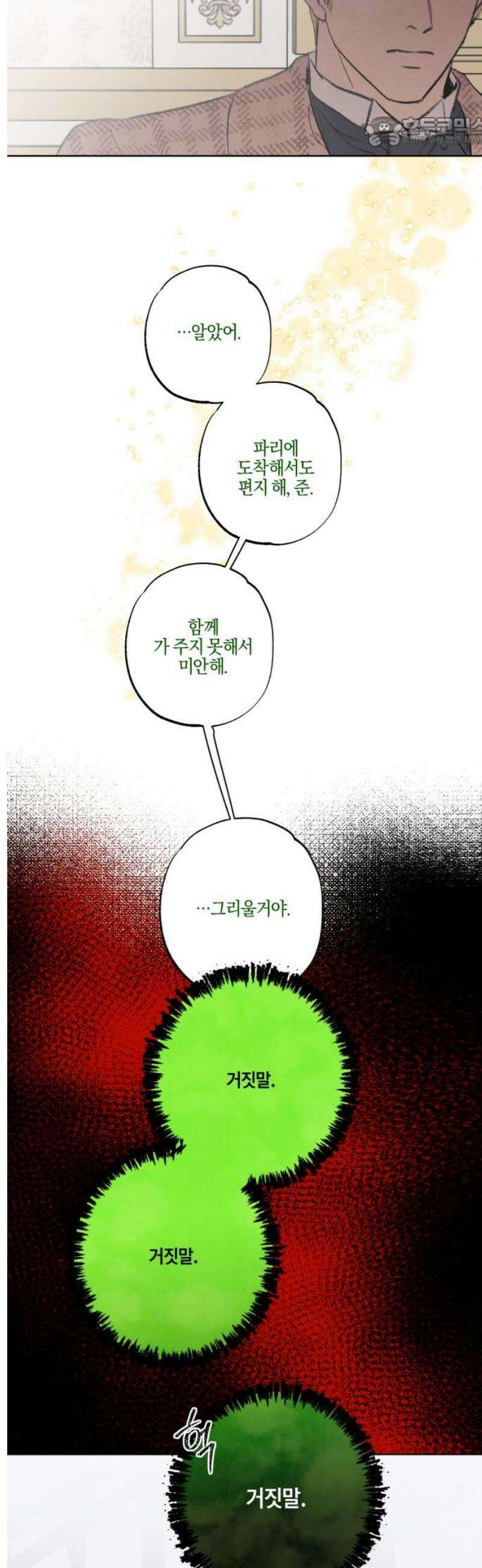 녹빛자정의 연인 59화 7