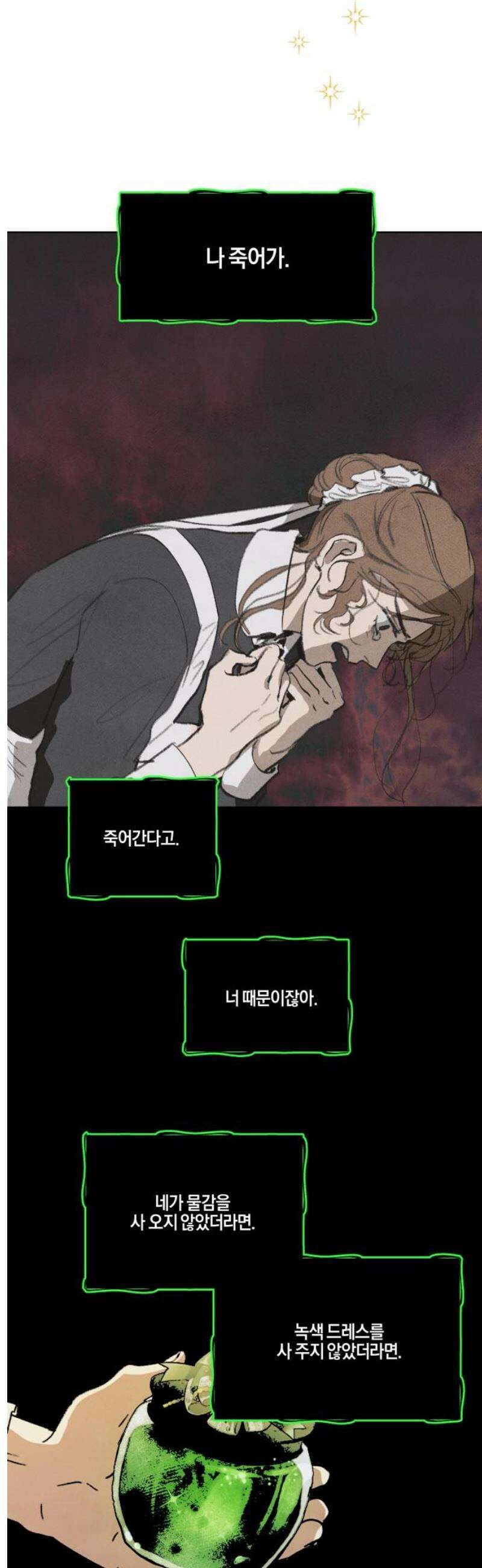 녹빛자정의 연인 59화 10