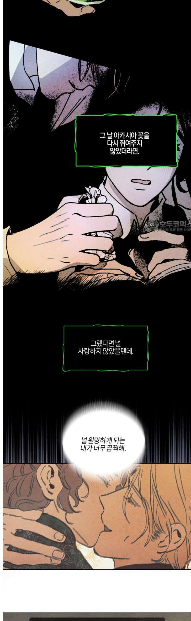 녹빛자정의 연인 59화 11