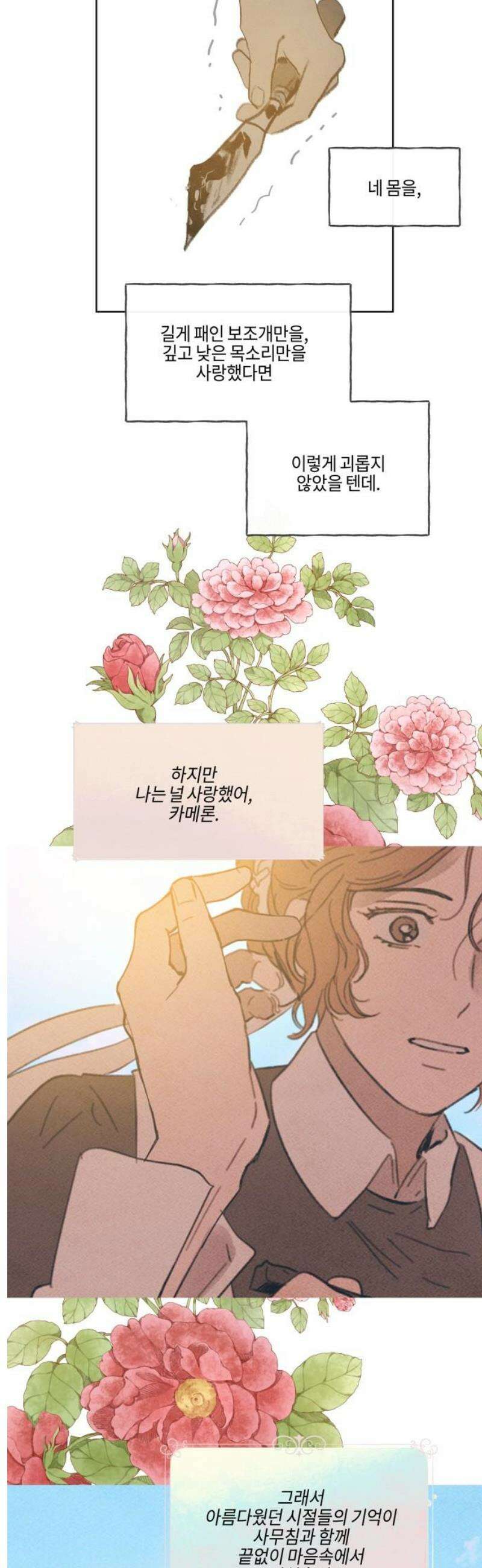녹빛자정의 연인 59화 14