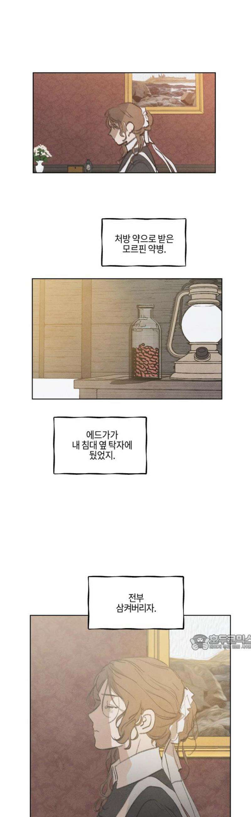 녹빛자정의 연인 59화 17