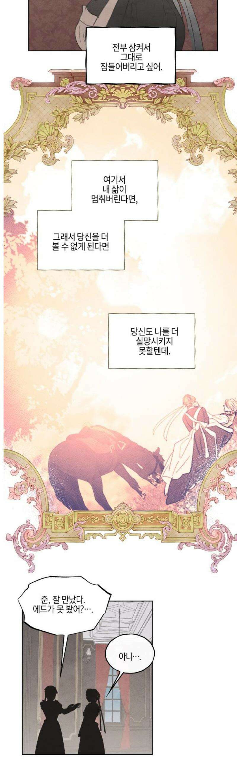 녹빛자정의 연인 59화 18